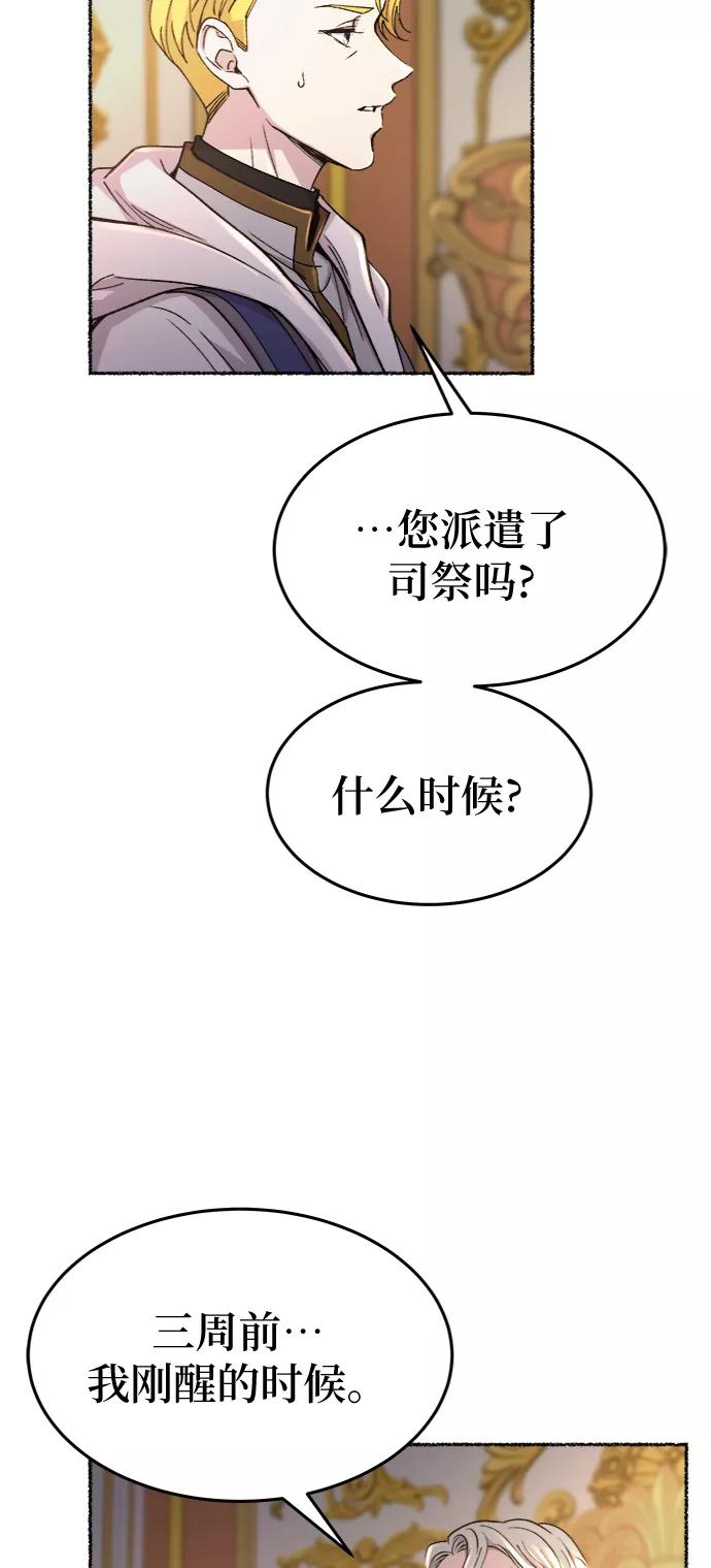 废皇子的神祕爱人 第83话 没关系，这是爱（6） 第44页