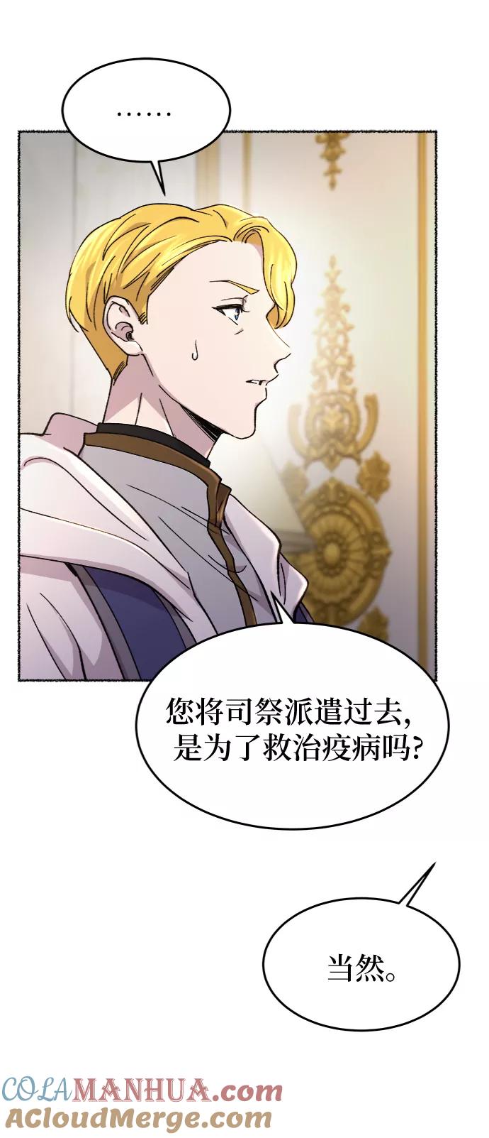 废皇子的神祕爱人 第83话 没关系，这是爱（6） 第46页