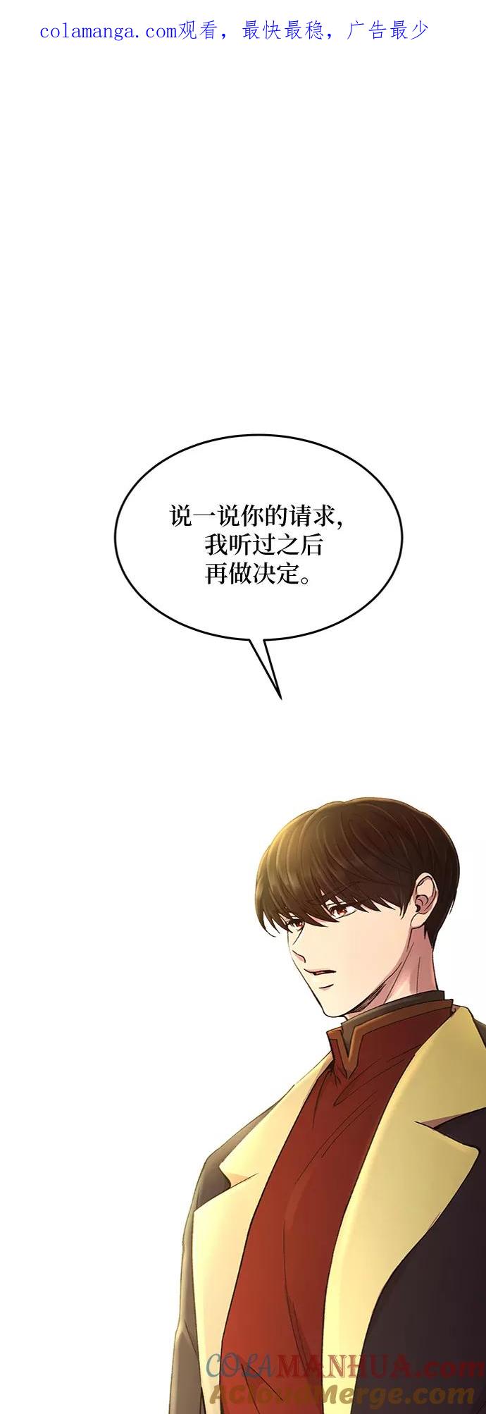废皇子的神祕爱人 第83话 没关系，这是爱（6） 第1页