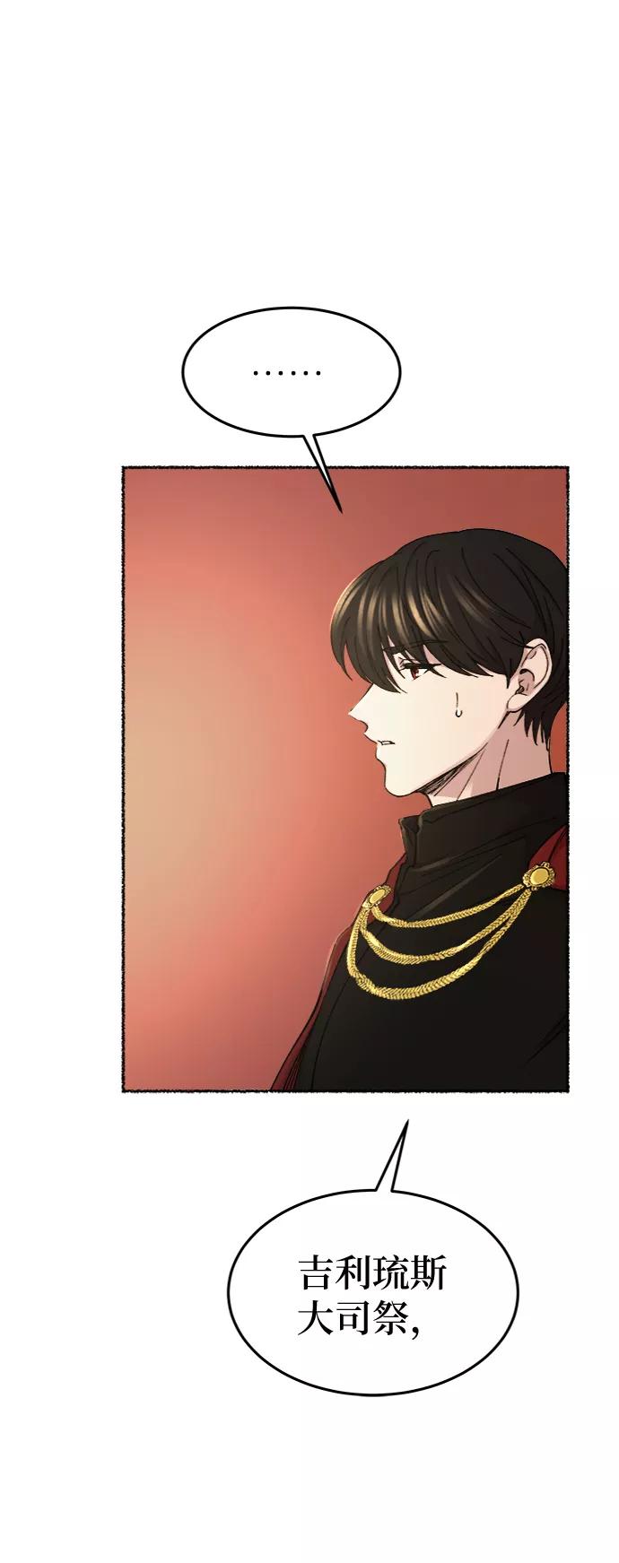 废皇子的神祕爱人 第83话 没关系，这是爱（6） 第60页