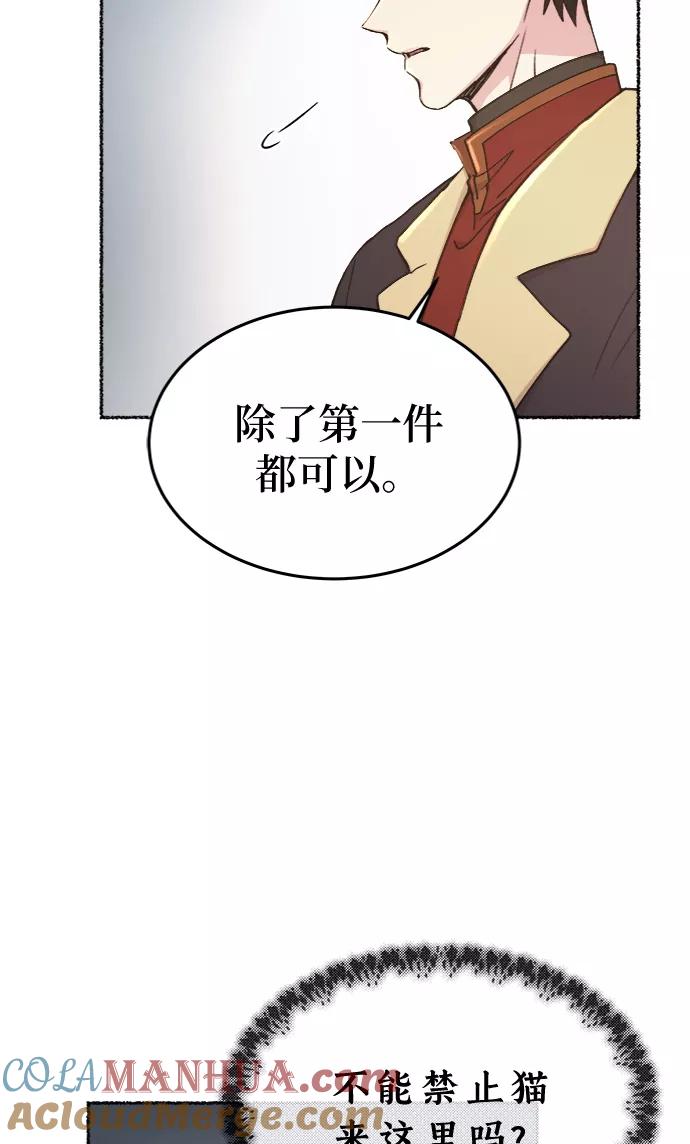 废皇子的神祕爱人 第83话 没关系，这是爱（6） 第13页