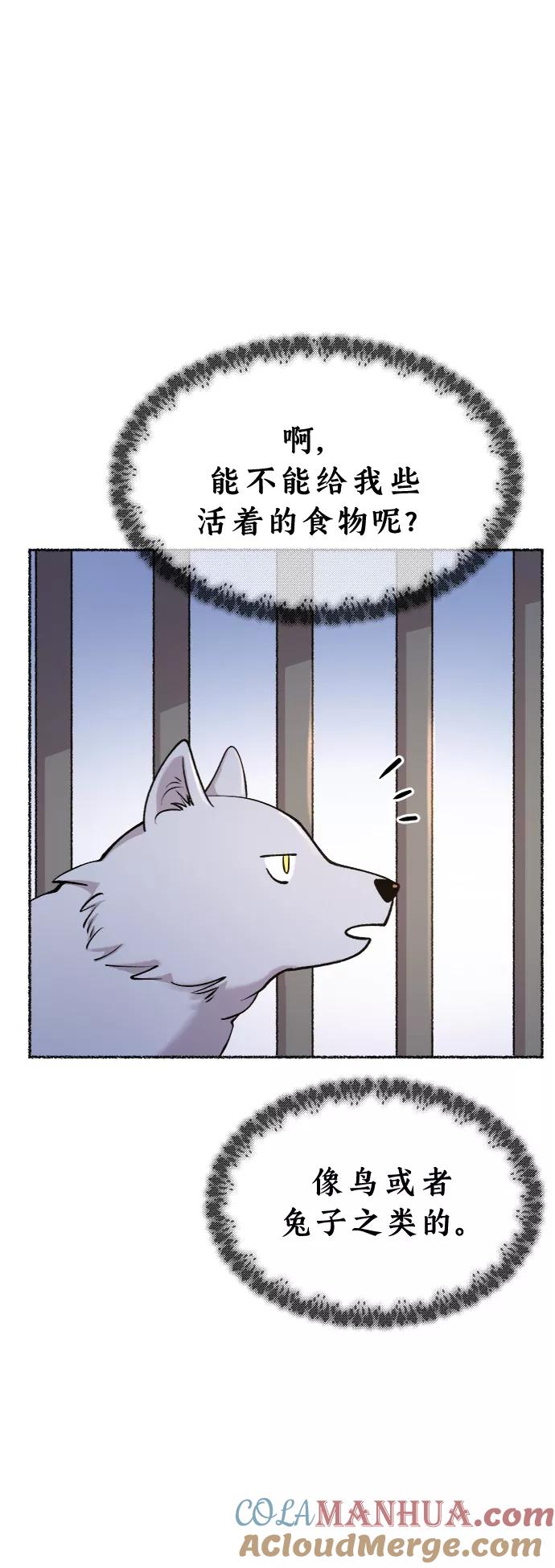 废皇子的神祕爱人 第83话 没关系，这是爱（6） 第10页