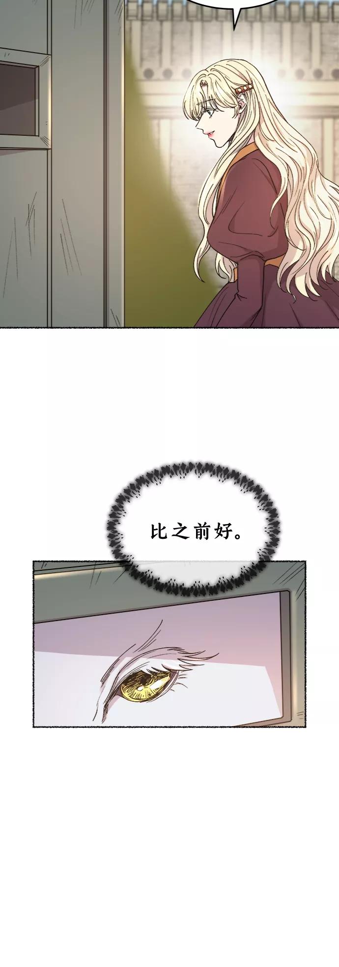 废皇子的神祕爱人 第83话 没关系，这是爱（6） 第20页