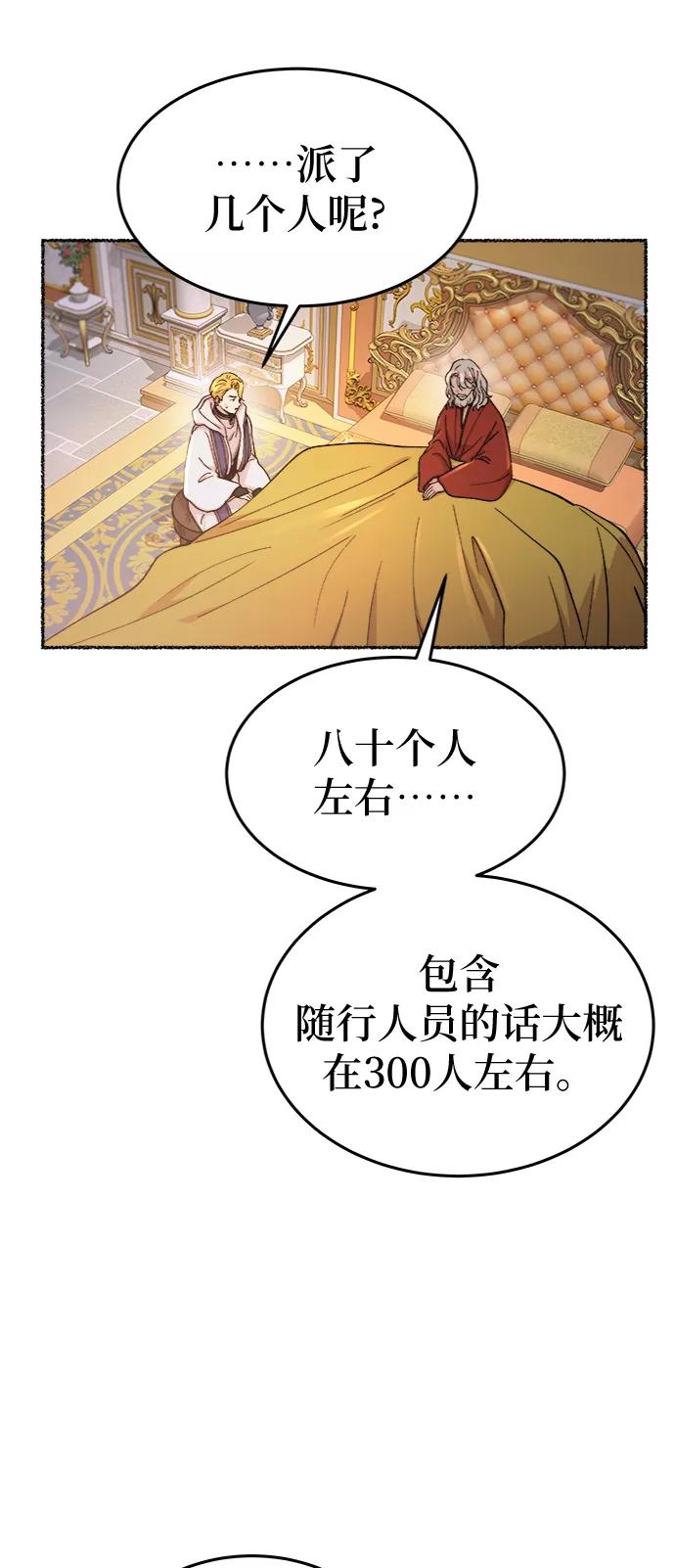 废皇子的神祕爱人 第83话 没关系，这是爱（6） 第47页