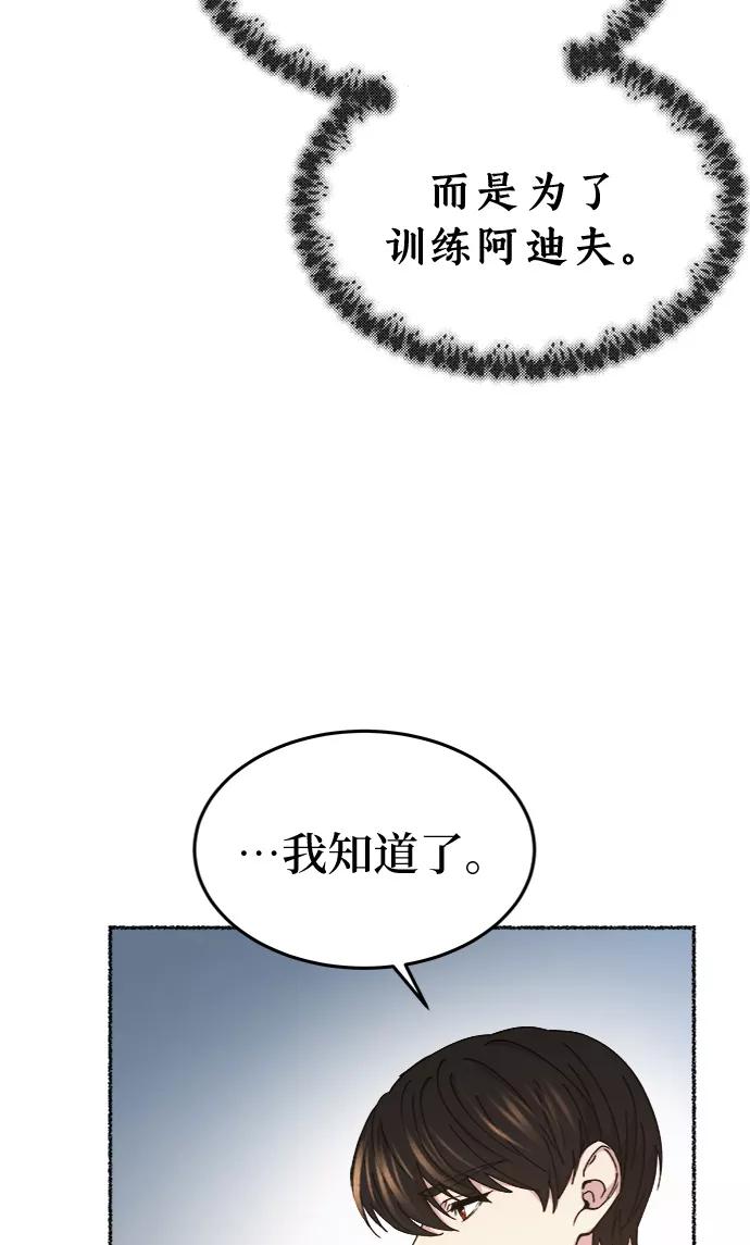废皇子的神祕爱人 第83话 没关系，这是爱（6） 第12页