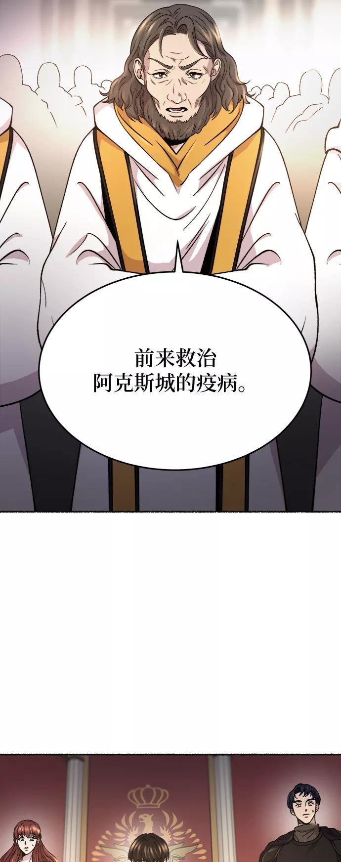 废皇子的神祕爱人 第83话 没关系，这是爱（6） 第57页