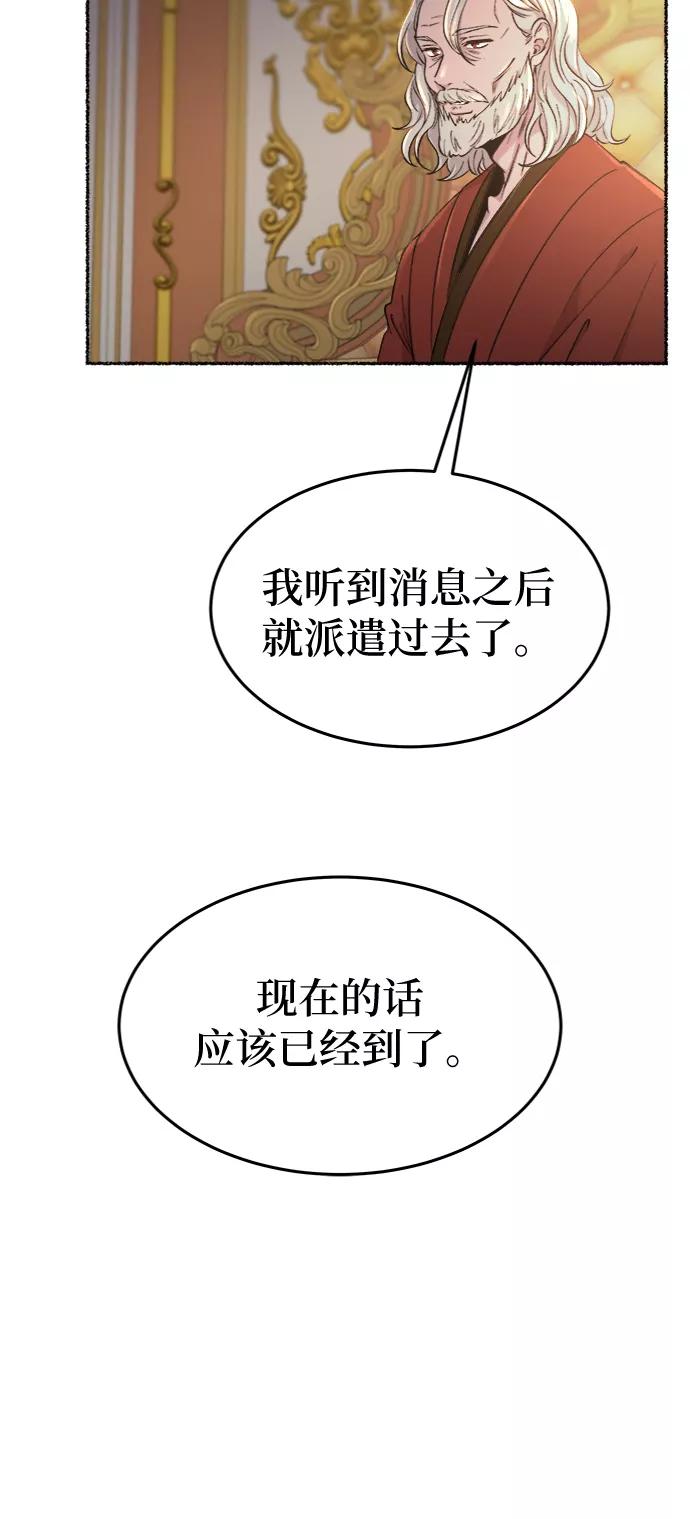 废皇子的神祕爱人 第83话 没关系，这是爱（6） 第45页