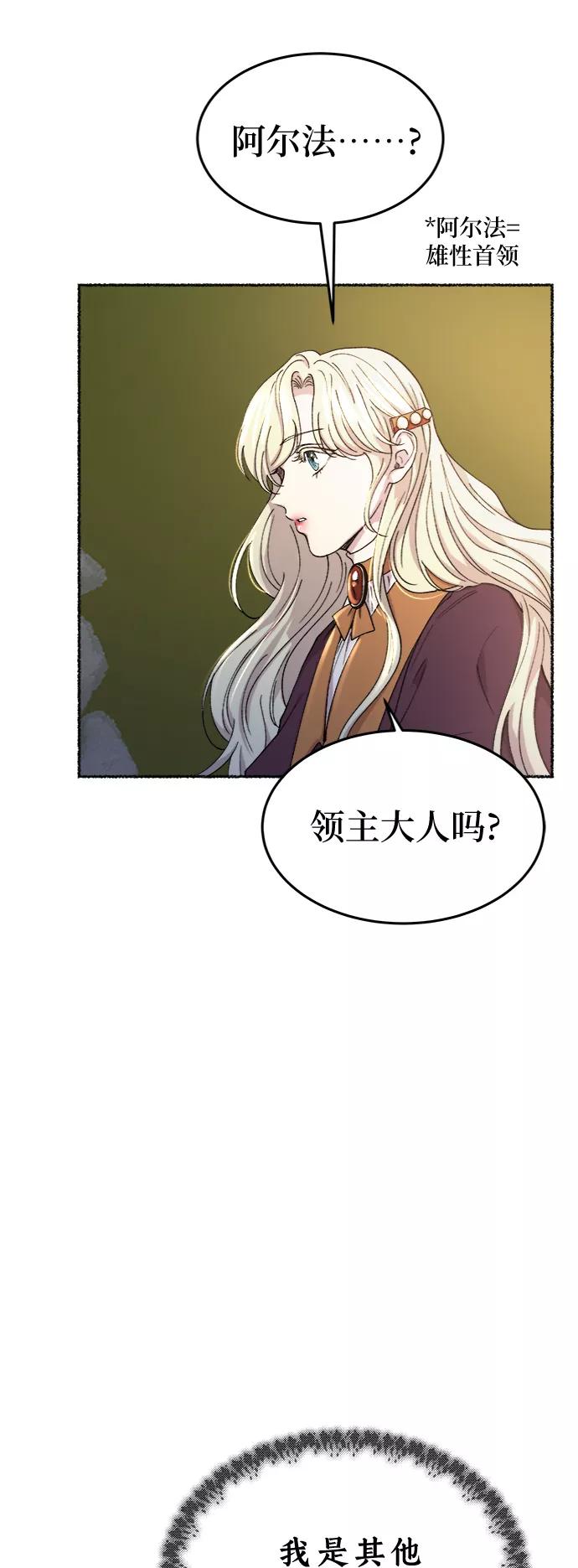 废皇子的神祕爱人 第83话 没关系，这是爱（6） 第24页