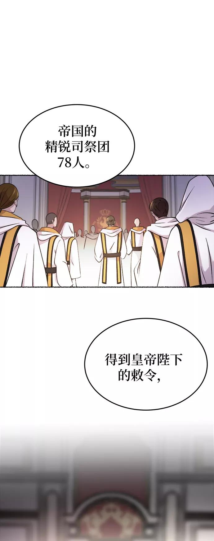 废皇子的神祕爱人 第83话 没关系，这是爱（6） 第56页