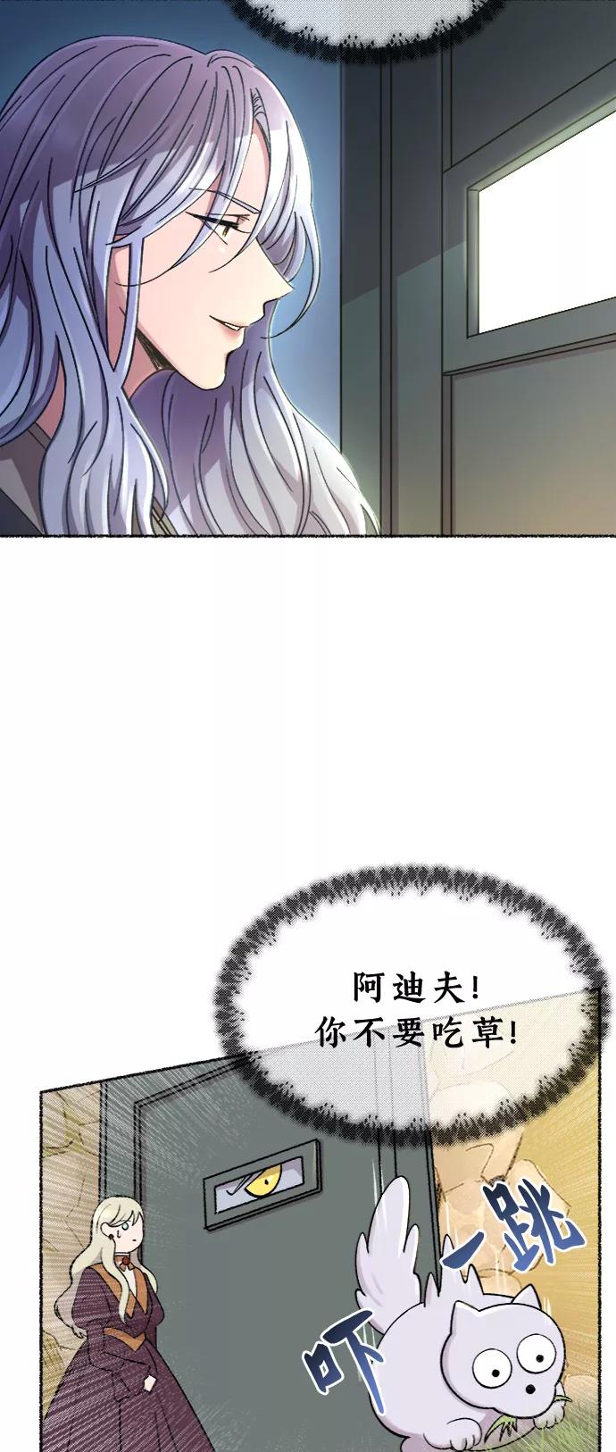 废皇子的神祕爱人 第83话 没关系，这是爱（6） 第27页