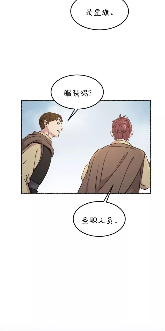 废皇子的神祕爱人 第83话 没关系，这是爱（6） 第53页
