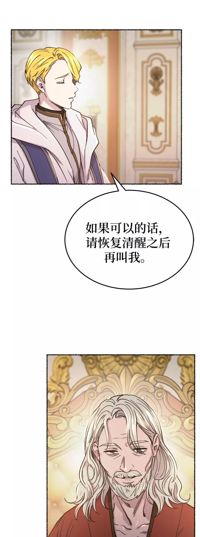 废皇子的神祕爱人 第83话 没关系，这是爱（6） 第36页