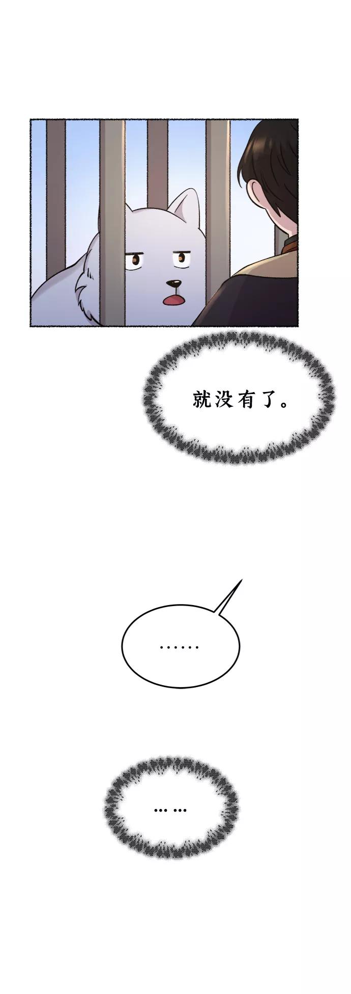 废皇子的神祕爱人 第83话 没关系，这是爱（6） 第9页