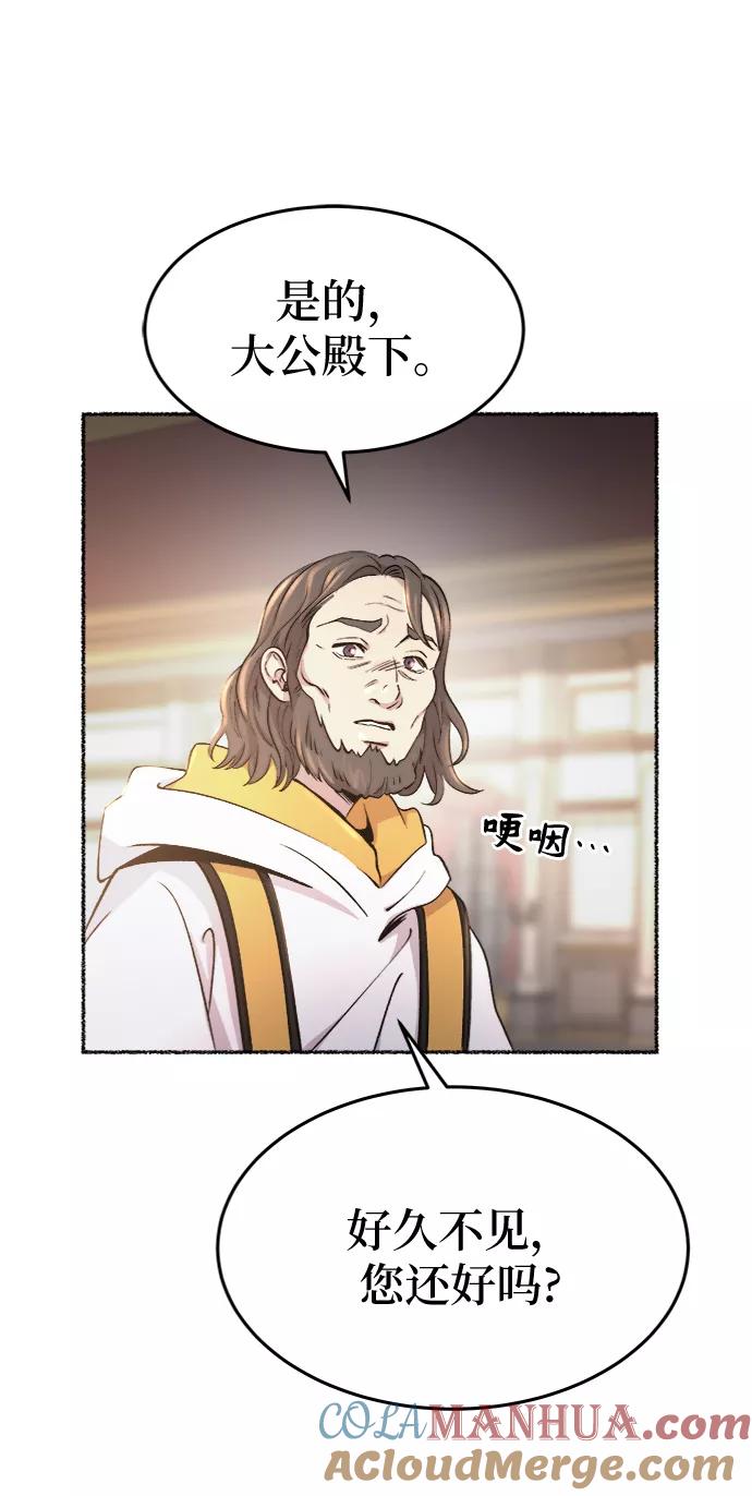废皇子的神祕爱人 第83话 没关系，这是爱（6） 第61页