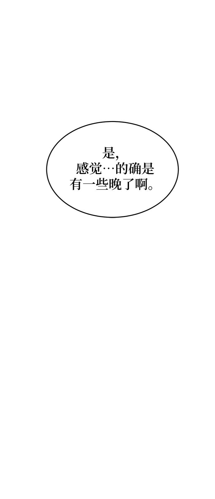 废皇子的神祕爱人 第83话 没关系，这是爱（6） 第50页