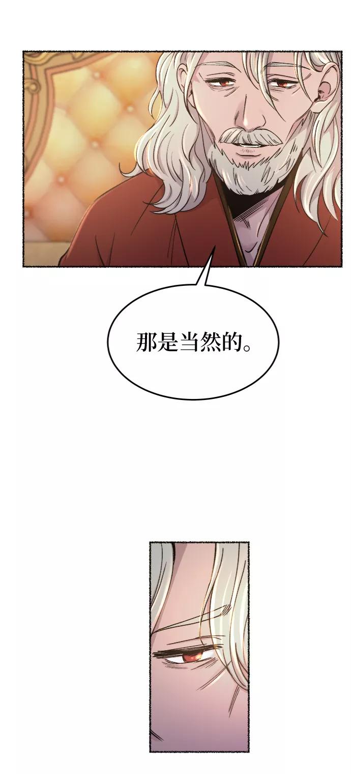废皇子的神祕爱人 第83话 没关系，这是爱（6） 第41页