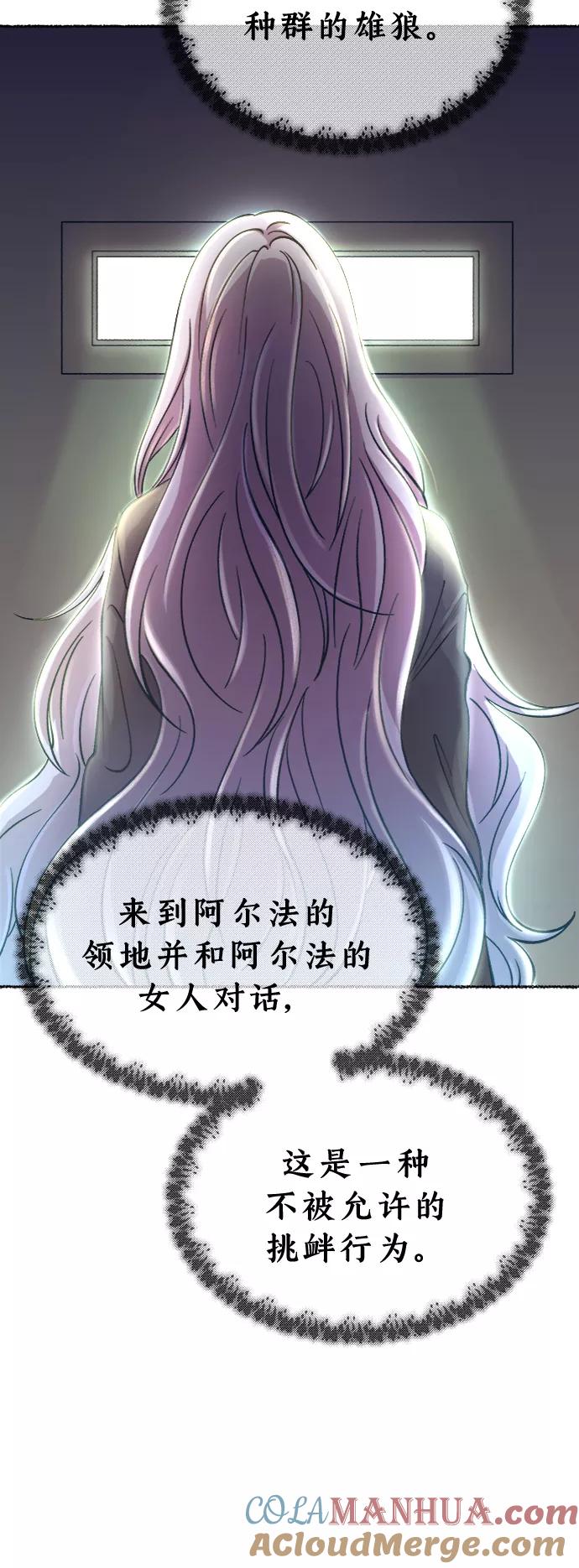 废皇子的神祕爱人 第83话 没关系，这是爱（6） 第25页