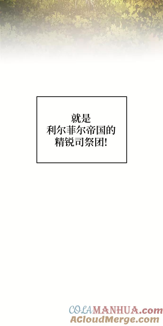 废皇子的神祕爱人 第83话 没关系，这是爱（6） 第55页
