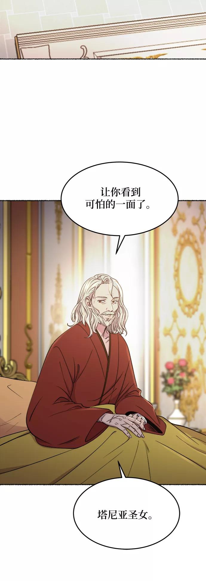 废皇子的神祕爱人 第83话 没关系，这是爱（6） 第35页