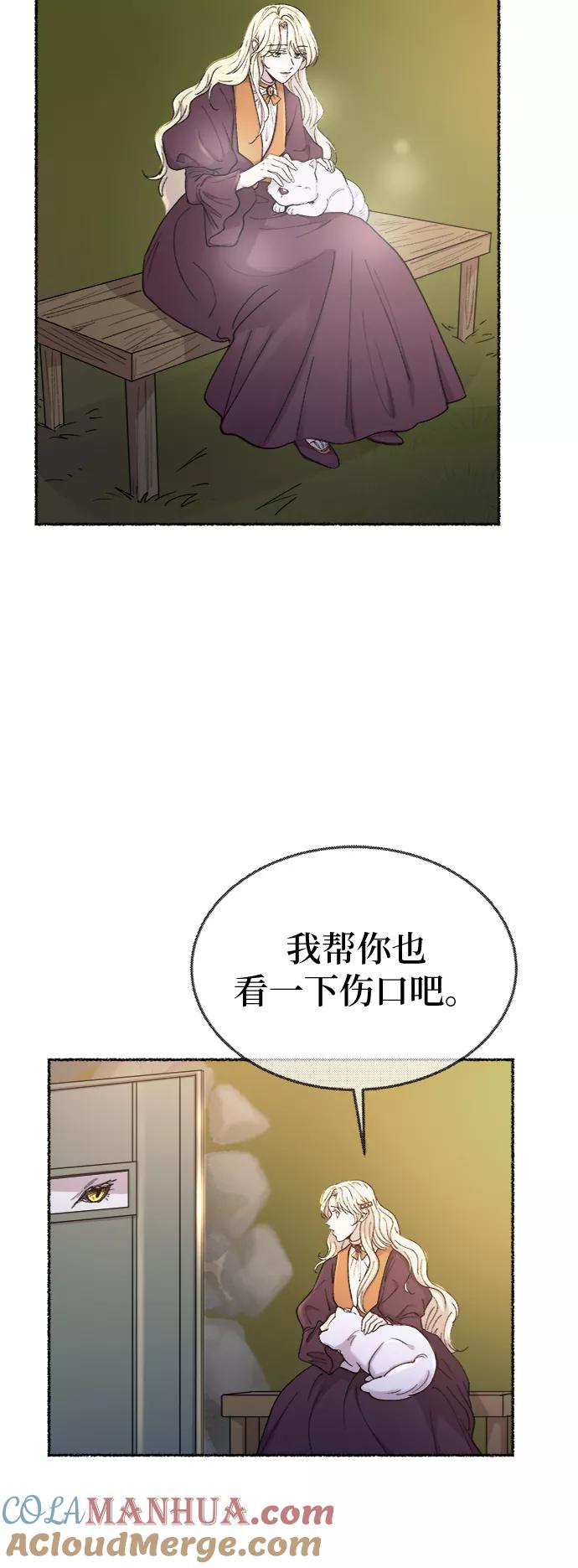 废皇子的神祕爱人 第83话 没关系，这是爱（6） 第22页