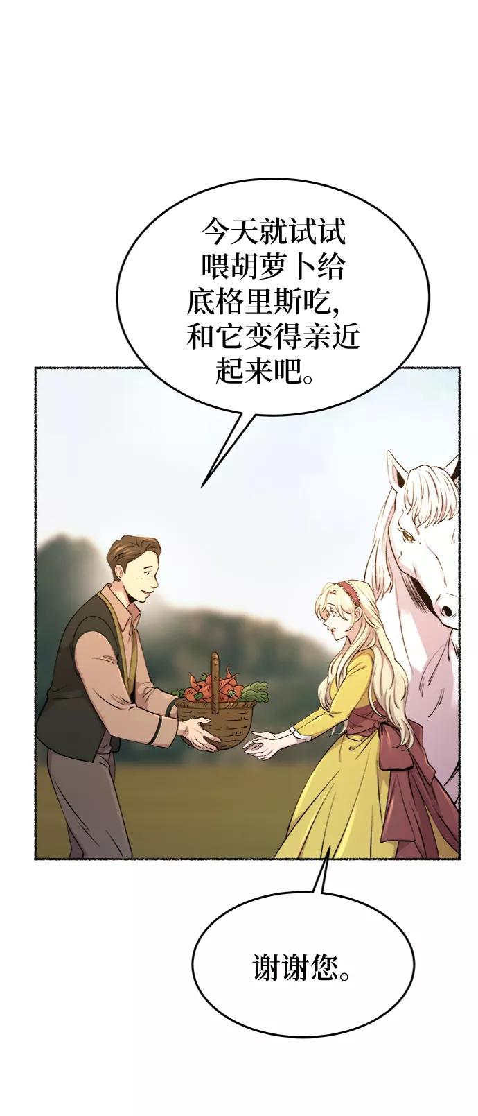 废皇子的神祕爱人 第84话 没关系，这是爱（7） 第24页
