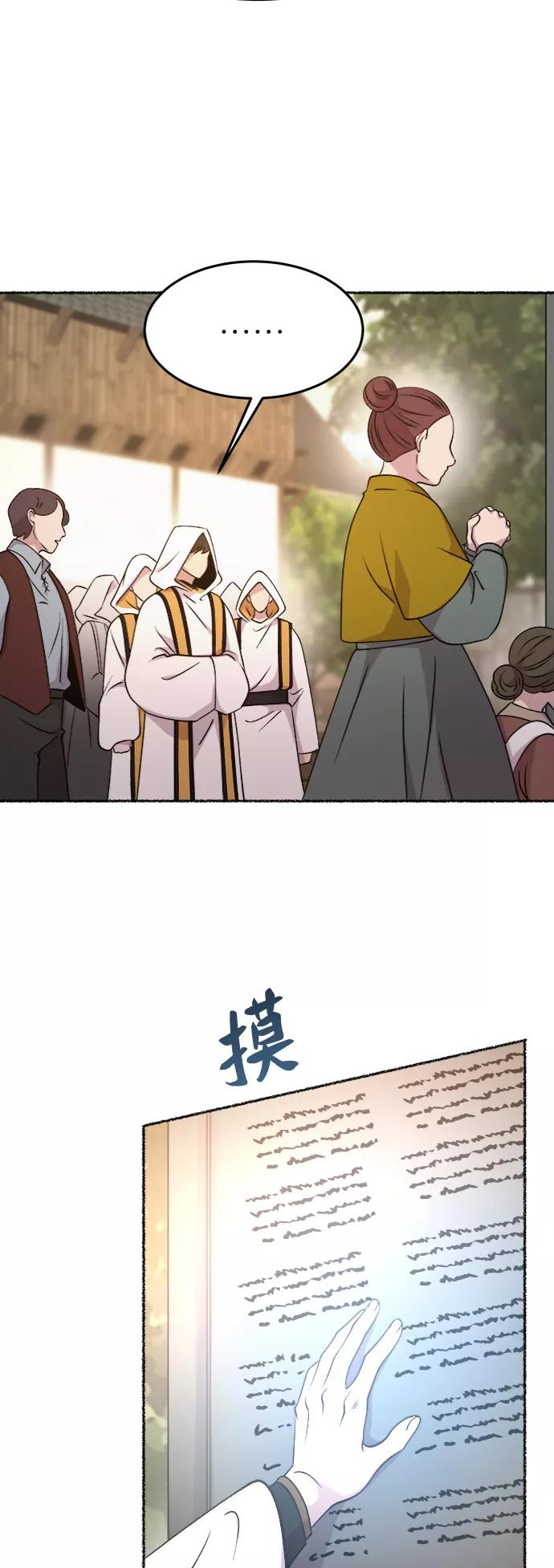 废皇子的神祕爱人 第84话 没关系，这是爱（7） 第38页