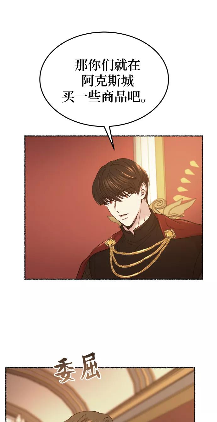 废皇子的神祕爱人 第84话 没关系，这是爱（7） 第48页