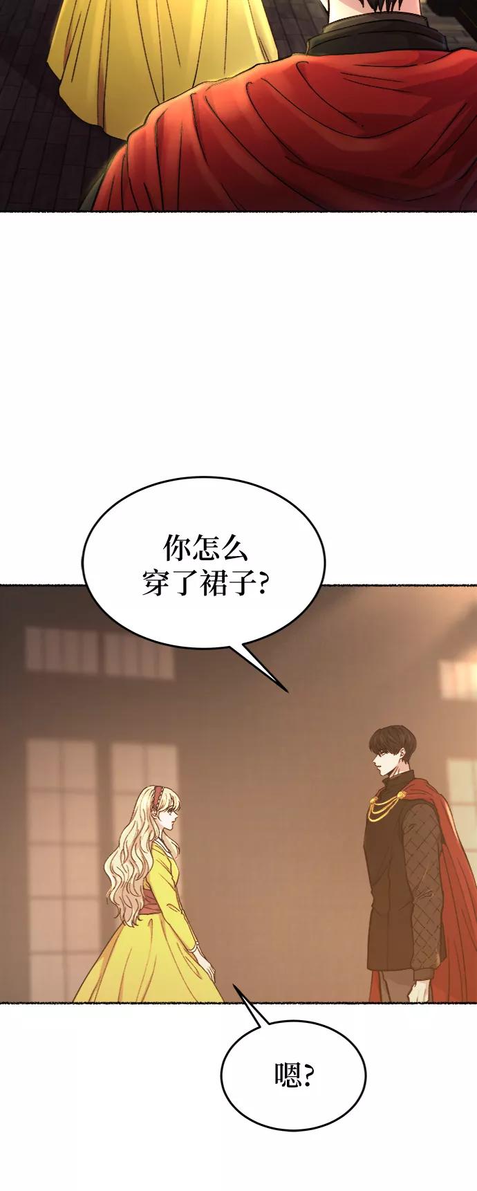 废皇子的神祕爱人 第84话 没关系，这是爱（7） 第12页