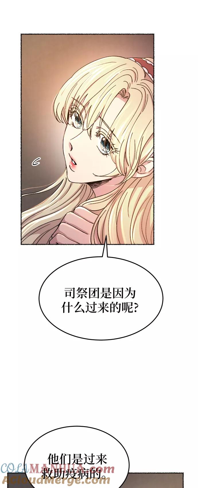 废皇子的神祕爱人 第84话 没关系，这是爱（7） 第16页