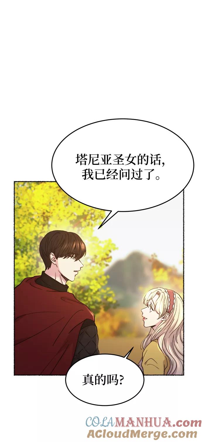 废皇子的神祕爱人 第84话 没关系，这是爱（7） 第67页