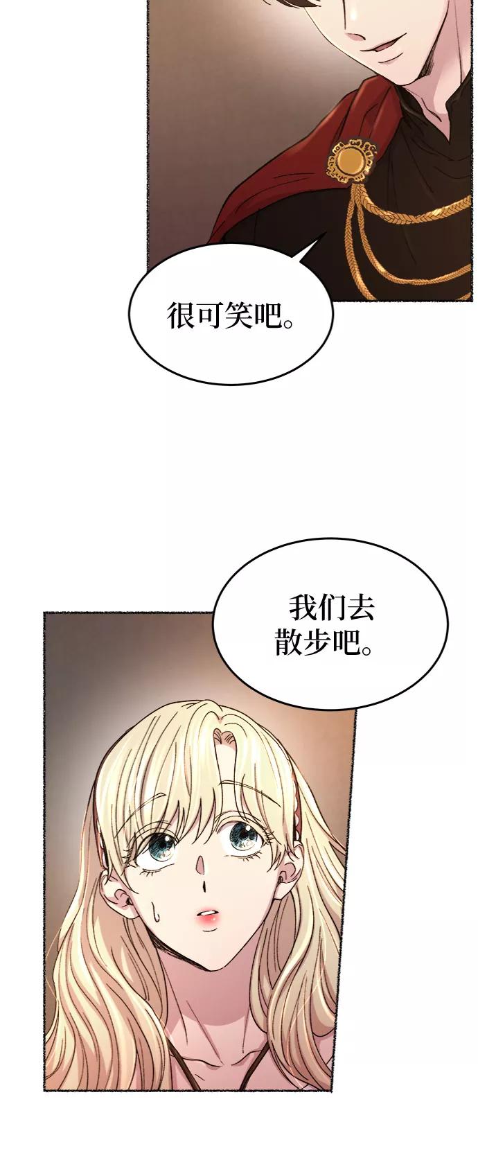 废皇子的神祕爱人 第84话 没关系，这是爱（7） 第18页