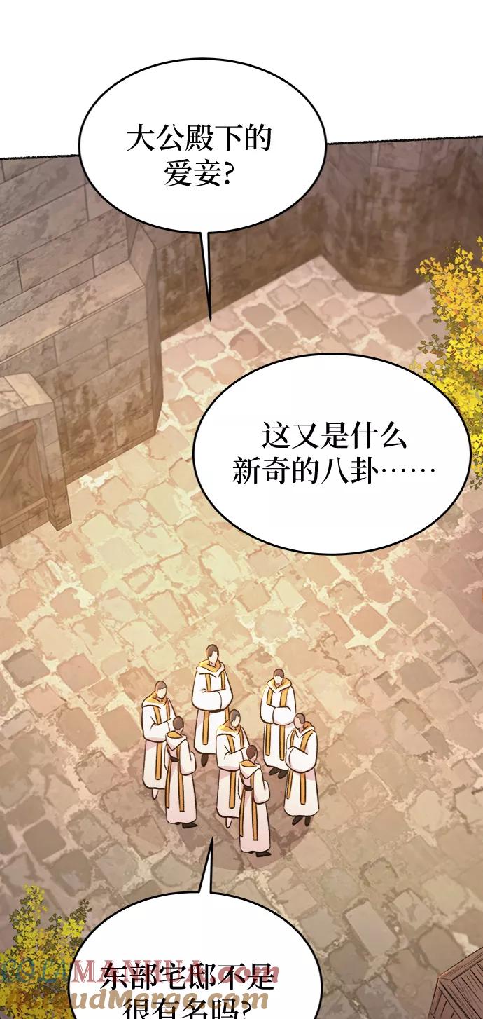 废皇子的神祕爱人 第84话 没关系，这是爱（7） 第58页