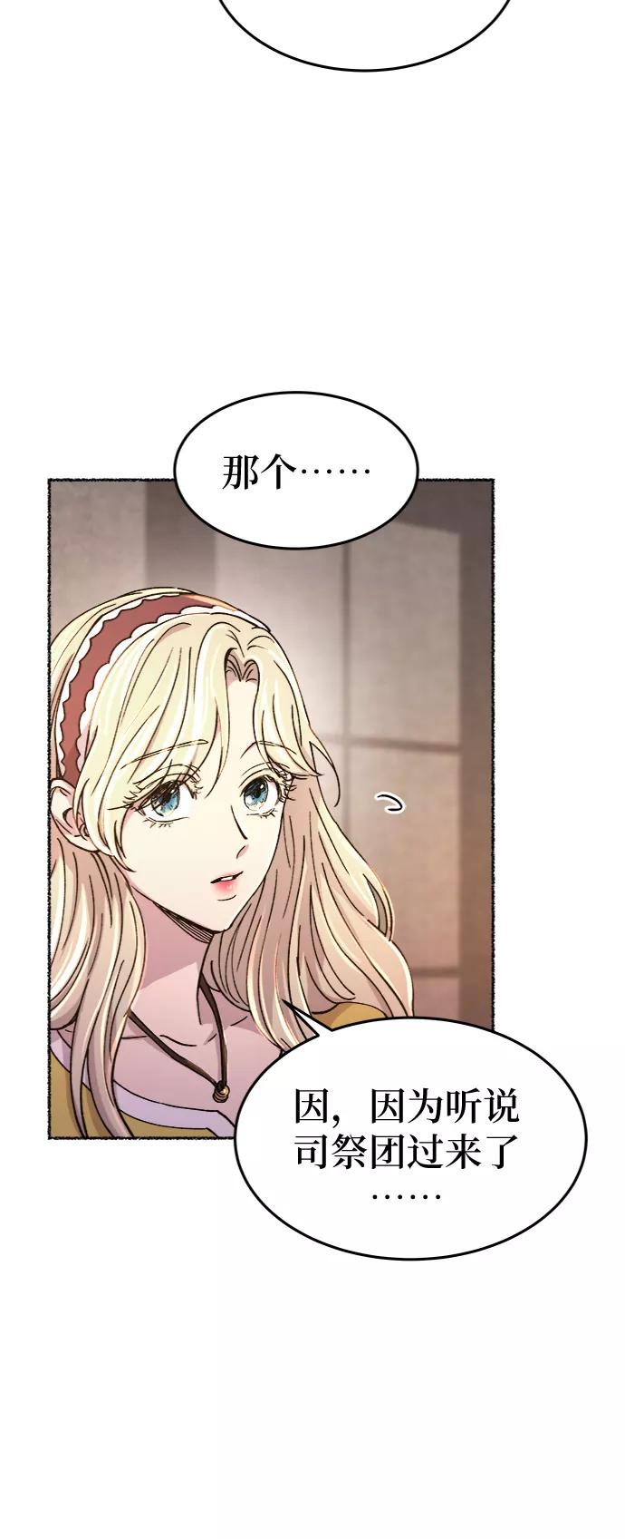 废皇子的神祕爱人 第84话 没关系，这是爱（7） 第14页