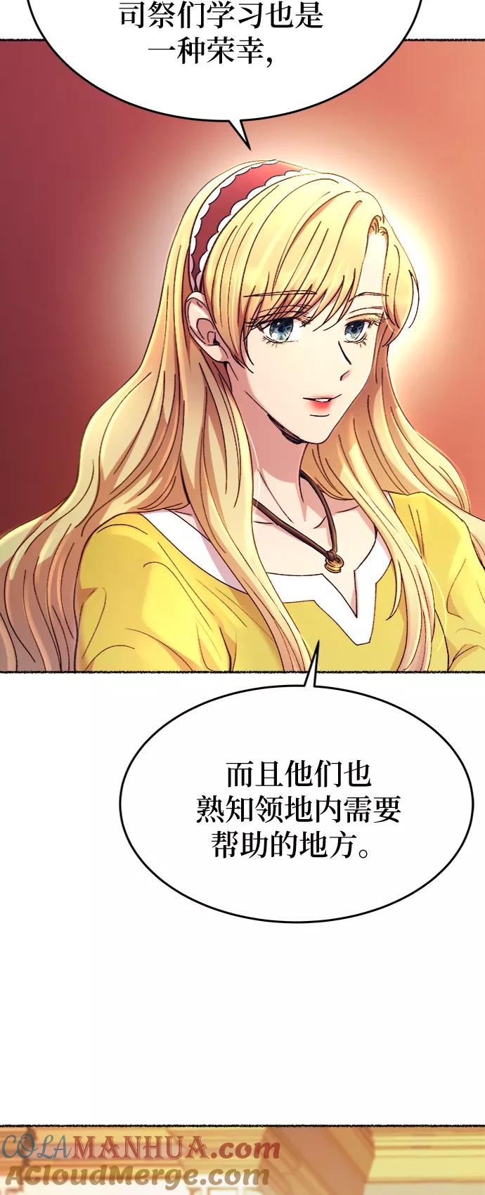 废皇子的神祕爱人 第84话 没关系，这是爱（7） 第55页