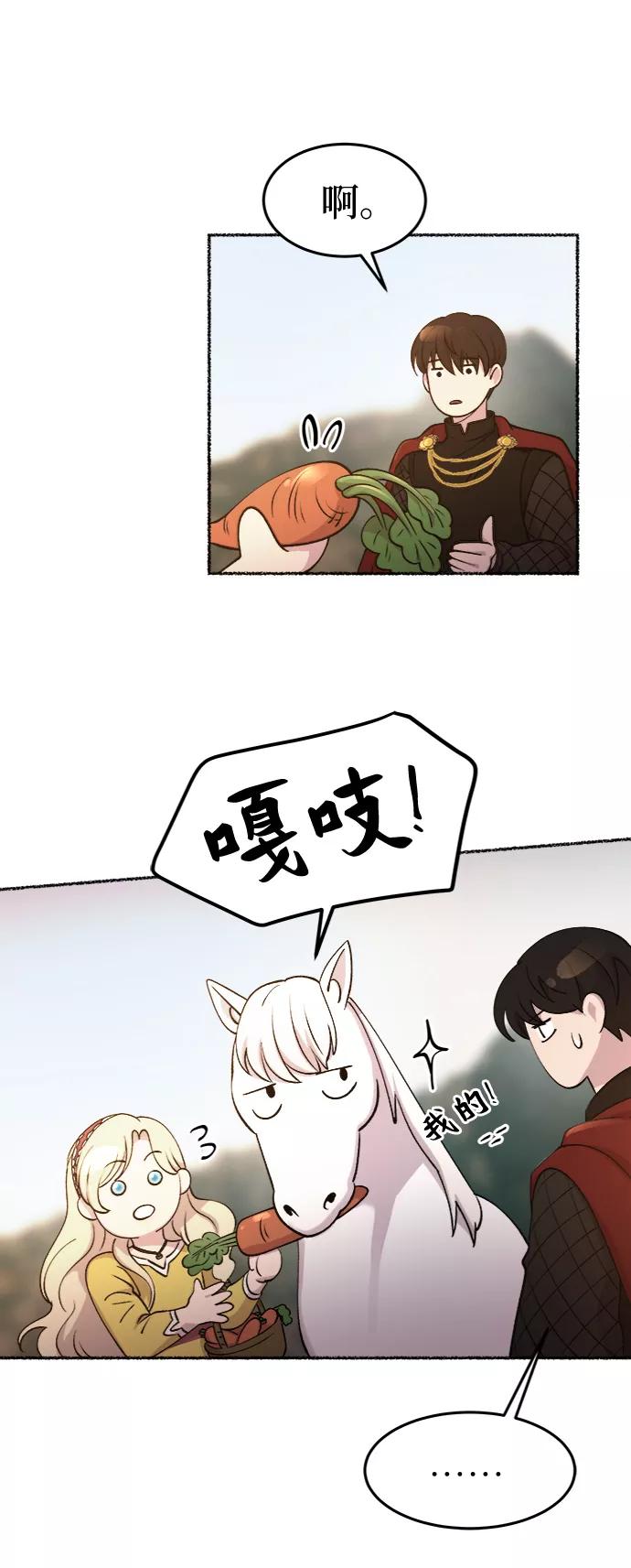废皇子的神祕爱人 第84话 没关系，这是爱（7） 第30页