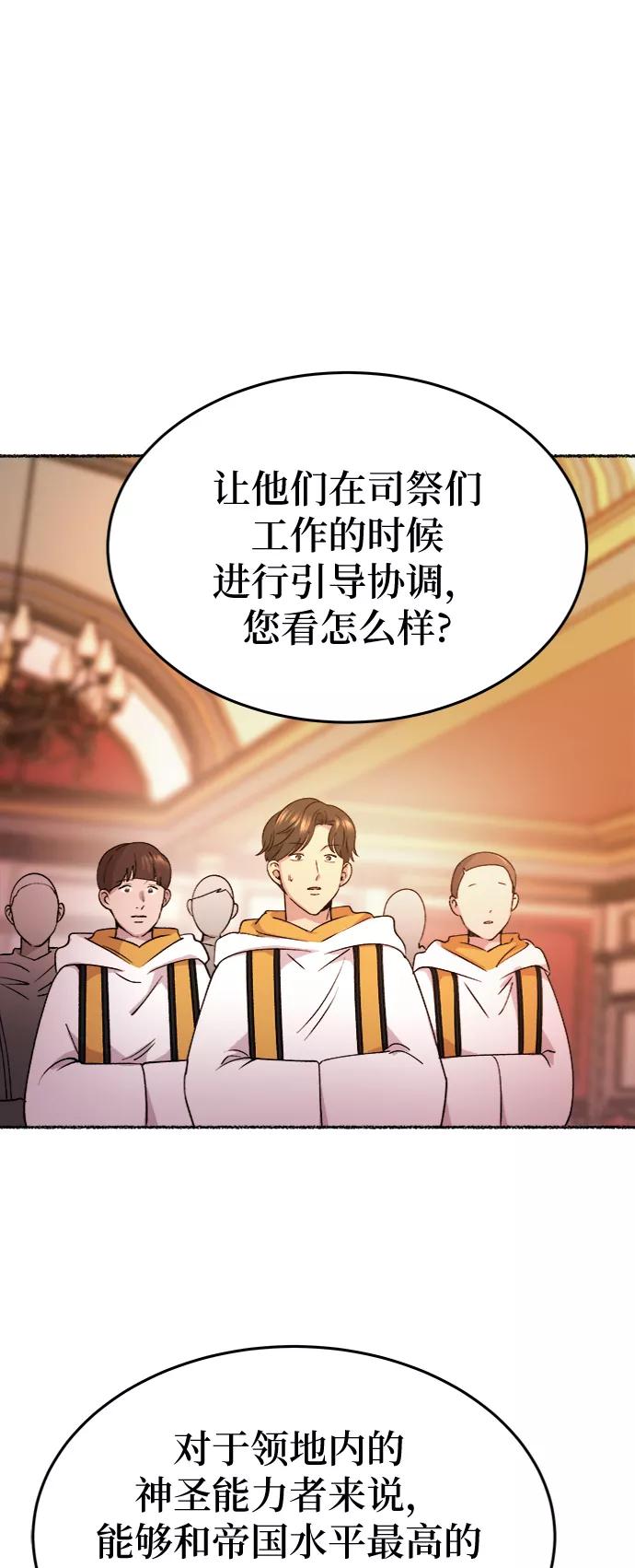 废皇子的神祕爱人 第84话 没关系，这是爱（7） 第54页