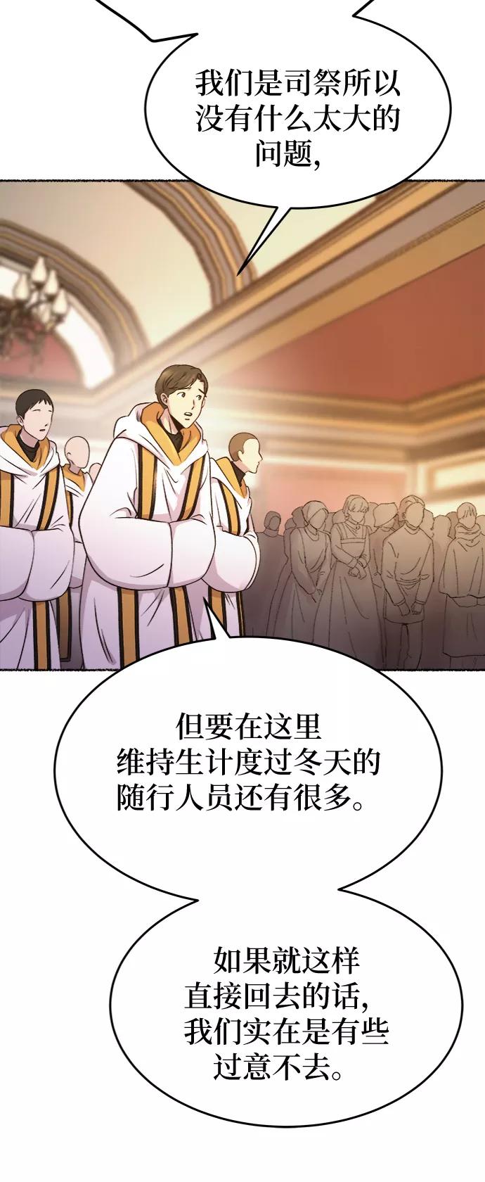废皇子的神祕爱人 第84话 没关系，这是爱（7） 第47页