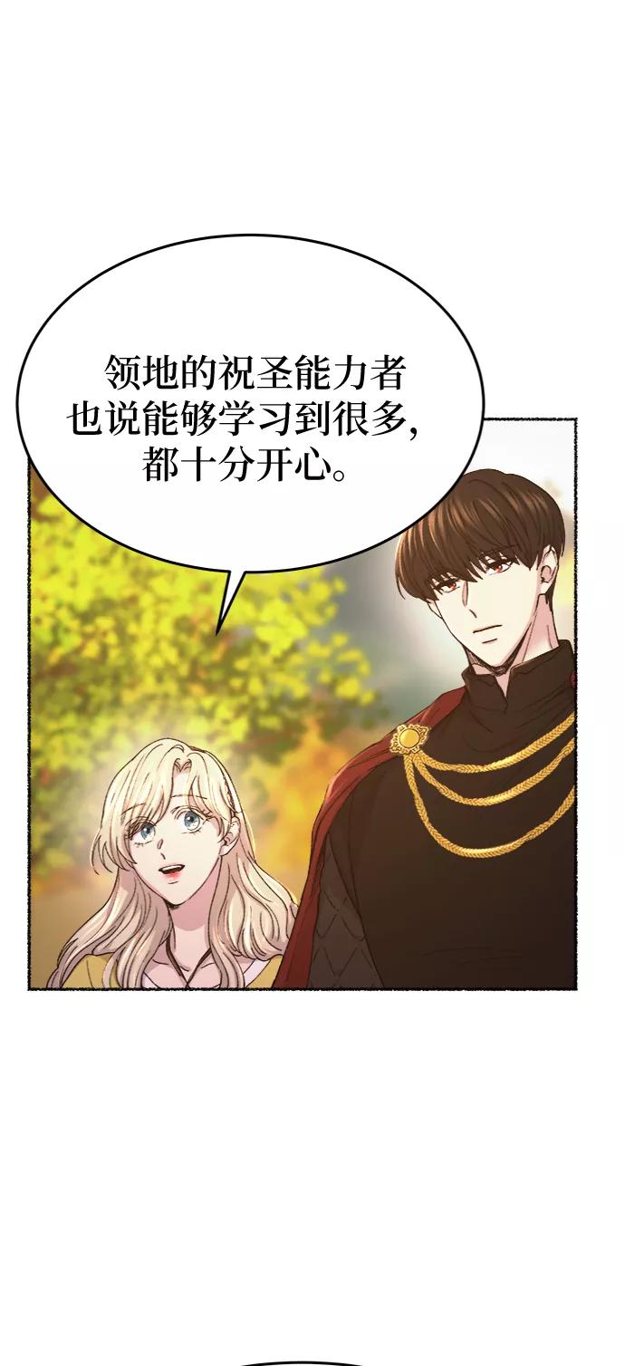 废皇子的神祕爱人 第84话 没关系，这是爱（7） 第65页