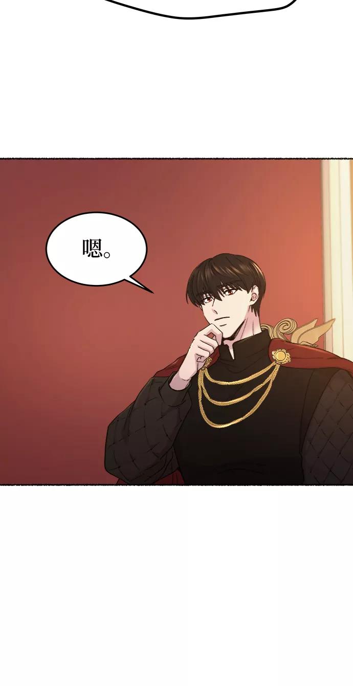 废皇子的神祕爱人 第84话 没关系，这是爱（7） 第51页