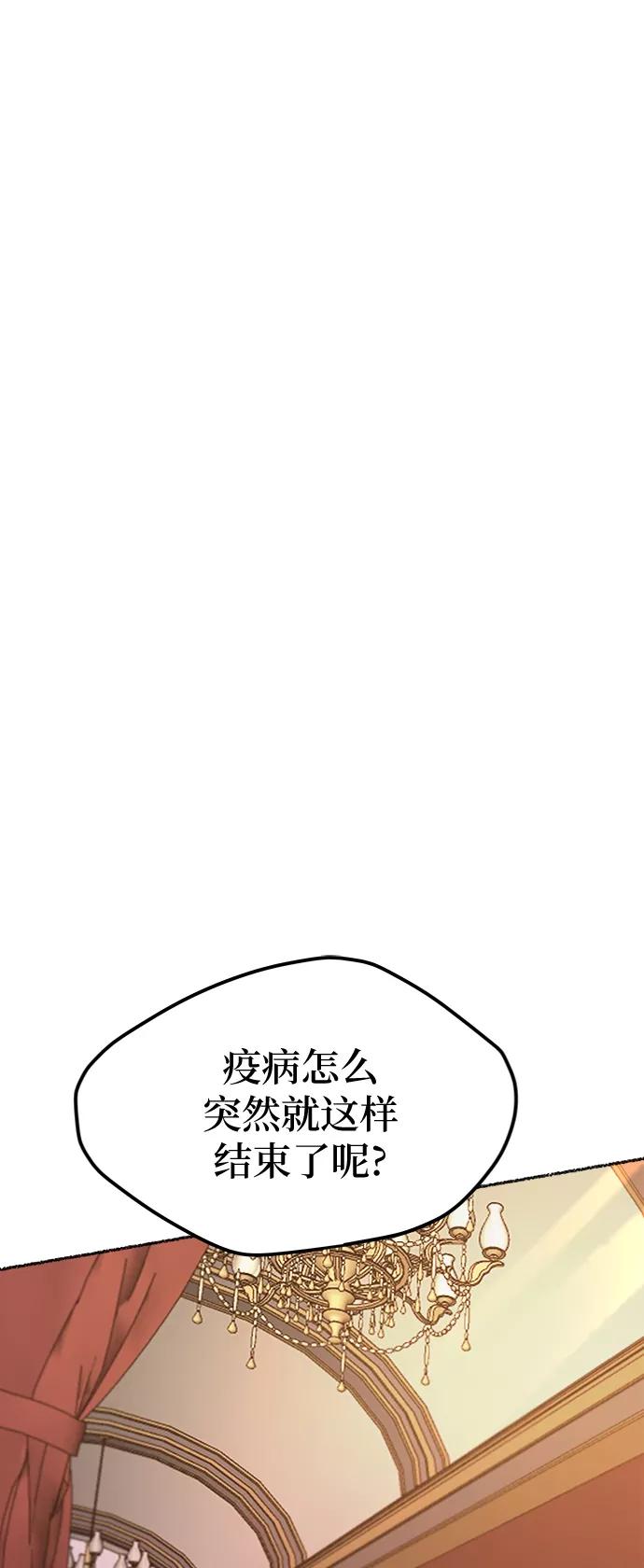 废皇子的神祕爱人 第84话 没关系，这是爱（7） 第42页