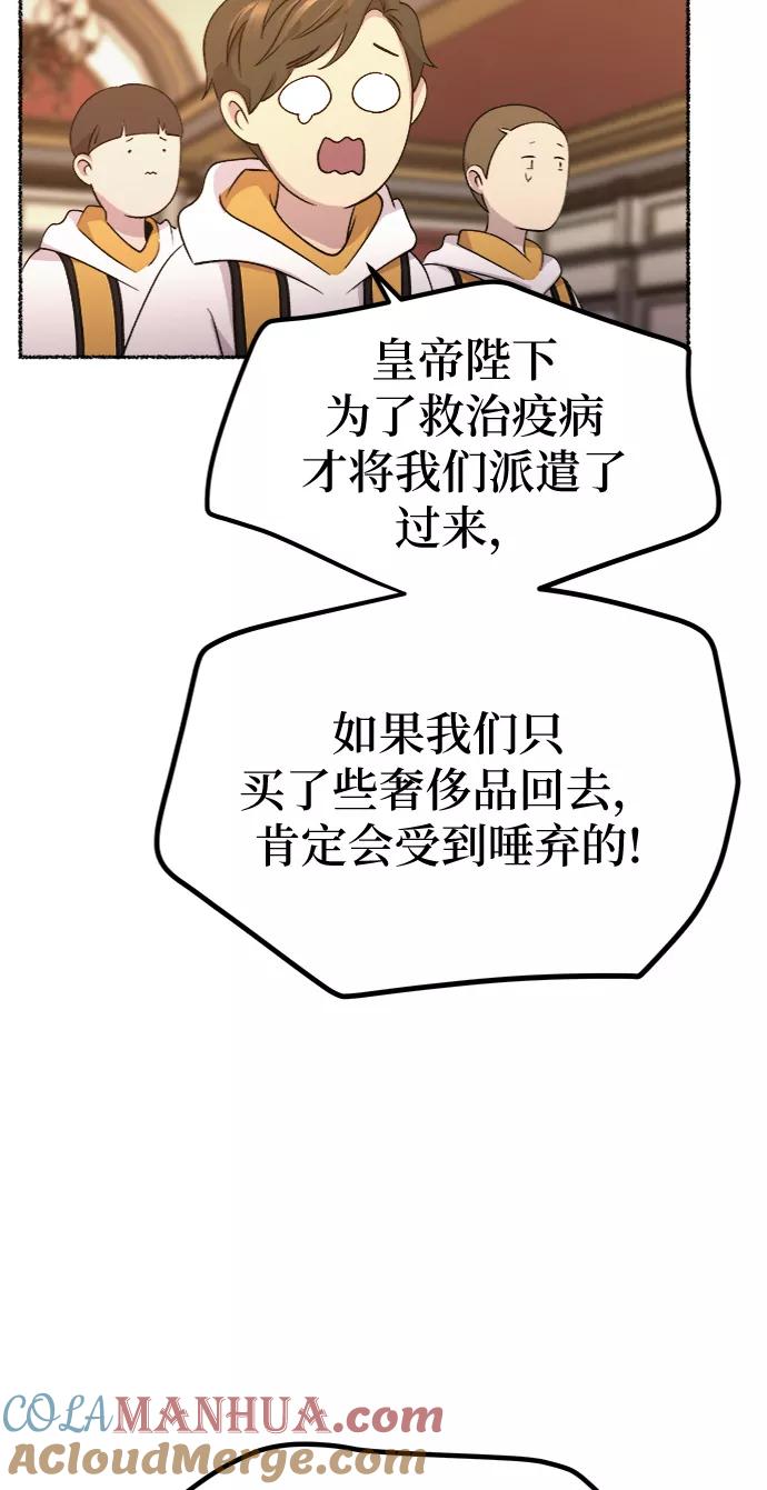 废皇子的神祕爱人 第84话 没关系，这是爱（7） 第49页