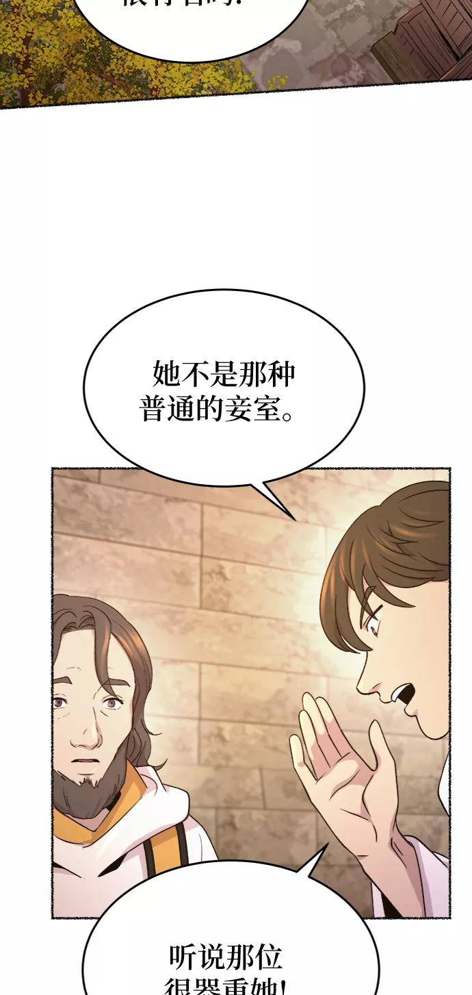 废皇子的神祕爱人 第84话 没关系，这是爱（7） 第59页