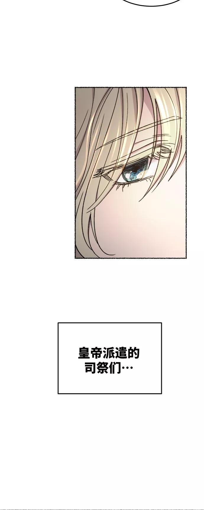 废皇子的神祕爱人 第84话 没关系，这是爱（7） 第8页