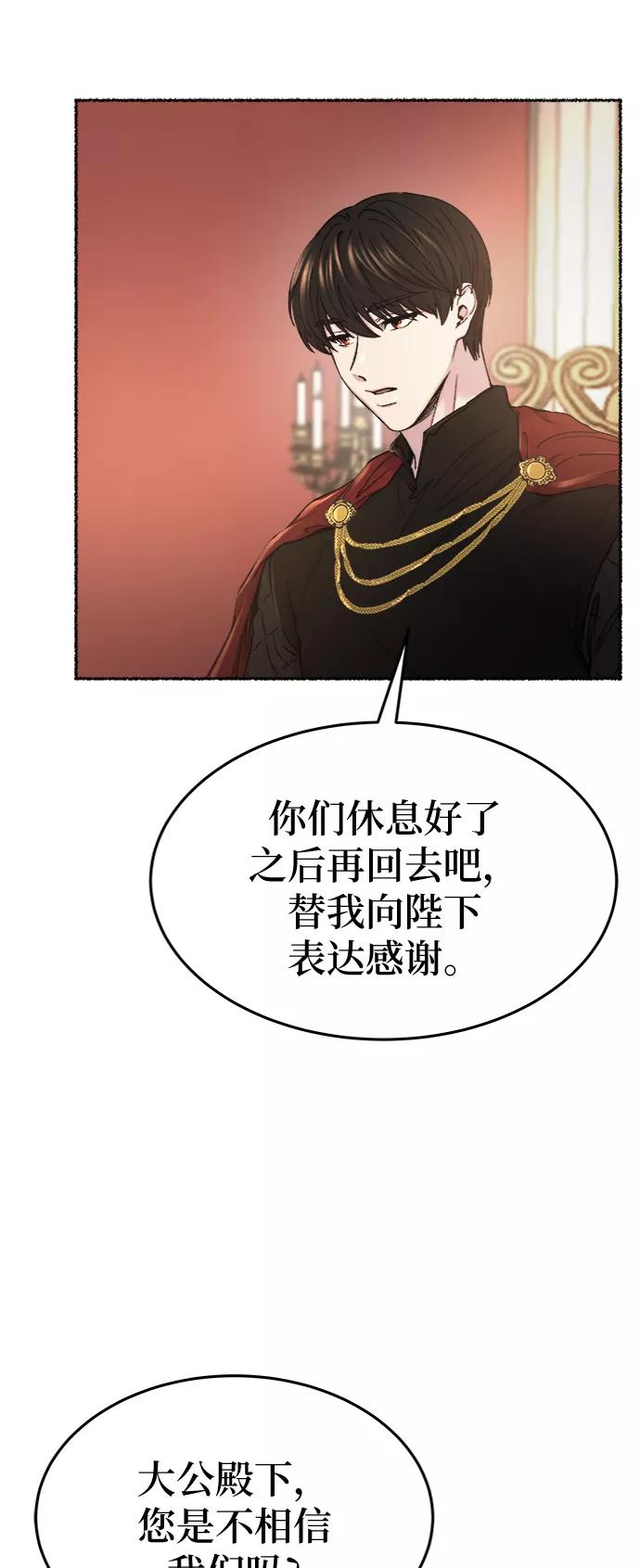 废皇子的神祕爱人 第84话 没关系，这是爱（7） 第3页