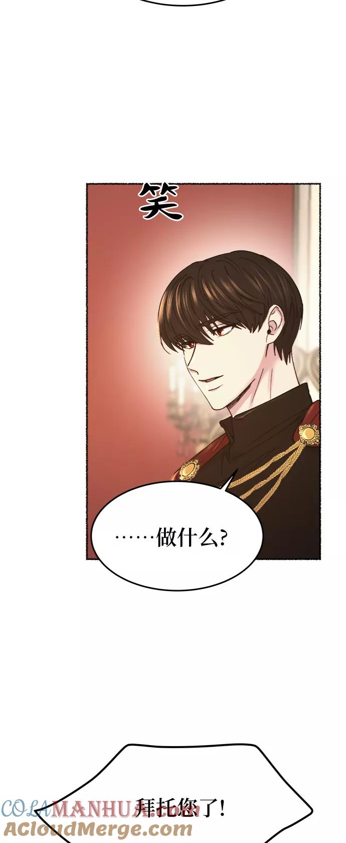 废皇子的神祕爱人 第84话 没关系，这是爱（7） 第46页