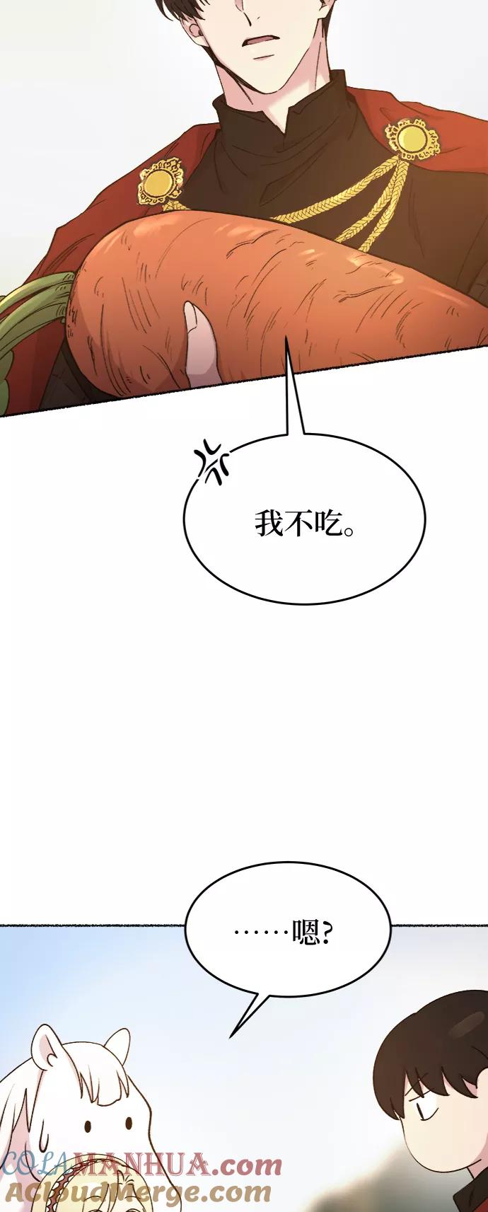 废皇子的神祕爱人 第84话 没关系，这是爱（7） 第28页