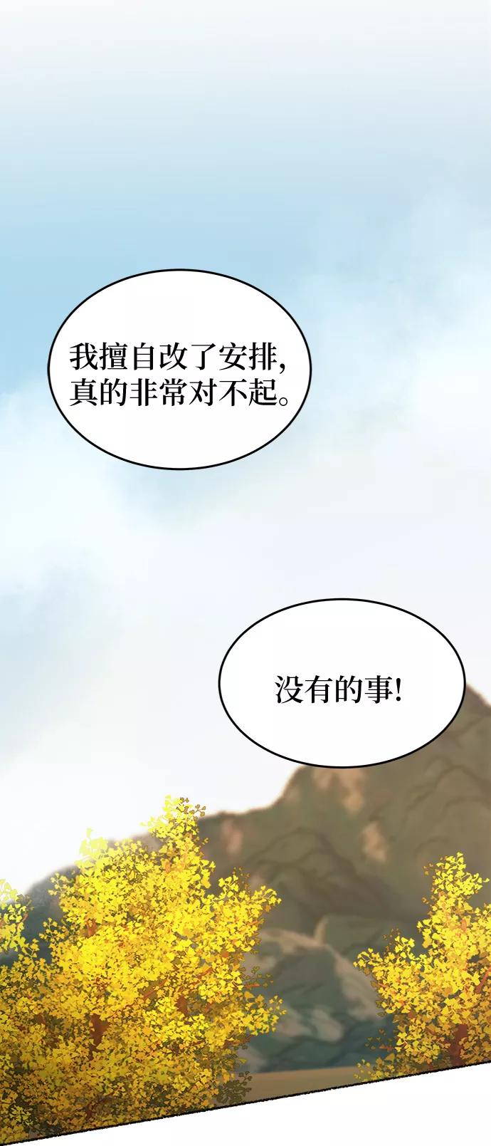 废皇子的神祕爱人 第84话 没关系，这是爱（7） 第21页