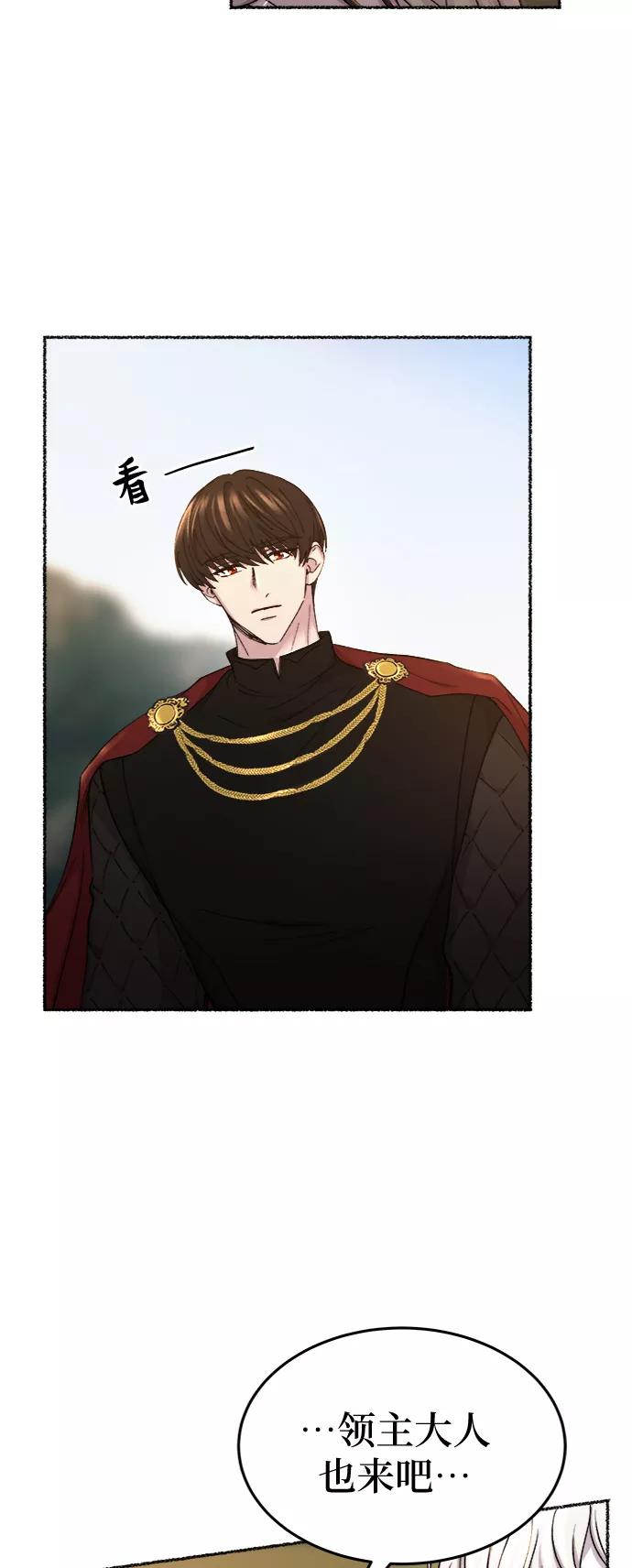 废皇子的神祕爱人 第84话 没关系，这是爱（7） 第26页