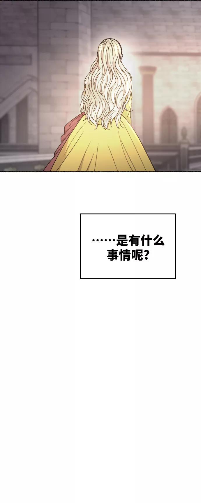 废皇子的神祕爱人 第84话 没关系，这是爱（7） 第9页