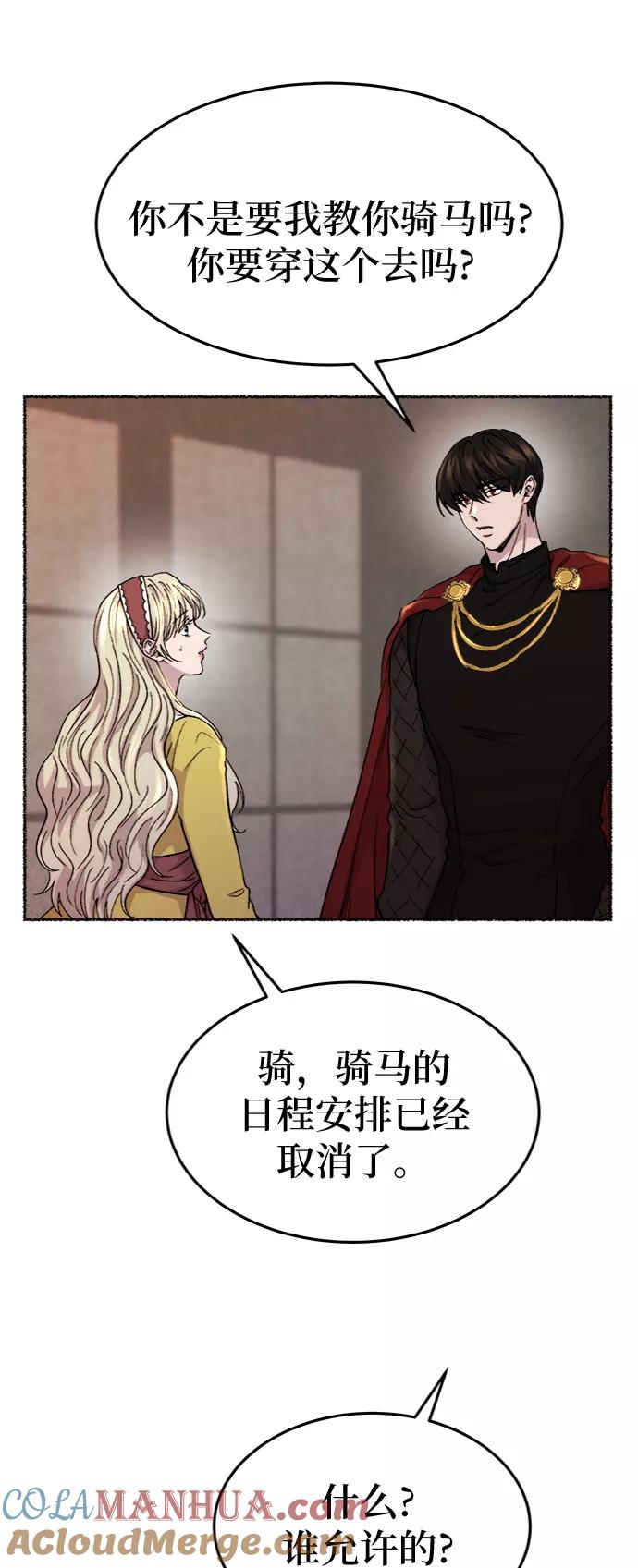 废皇子的神祕爱人 第84话 没关系，这是爱（7） 第13页